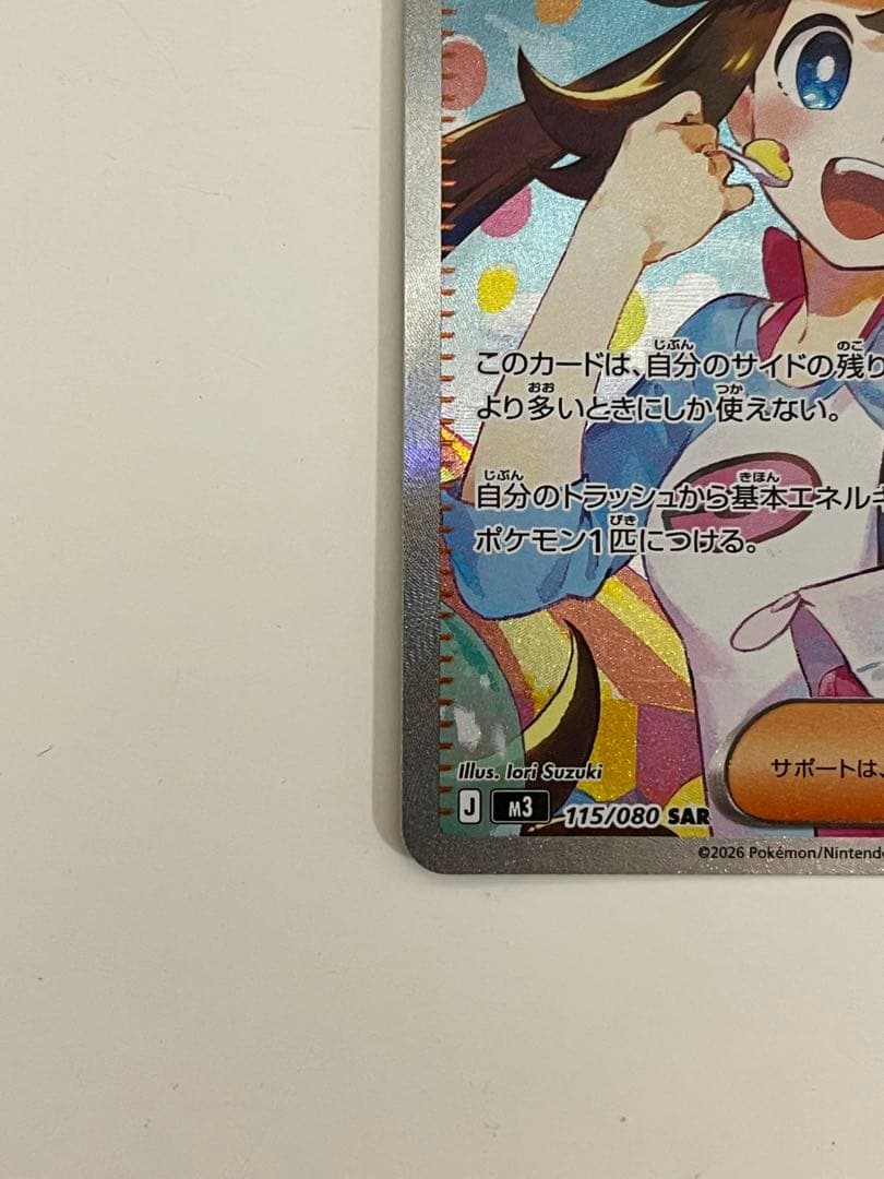 メイのはげましsar 115/080