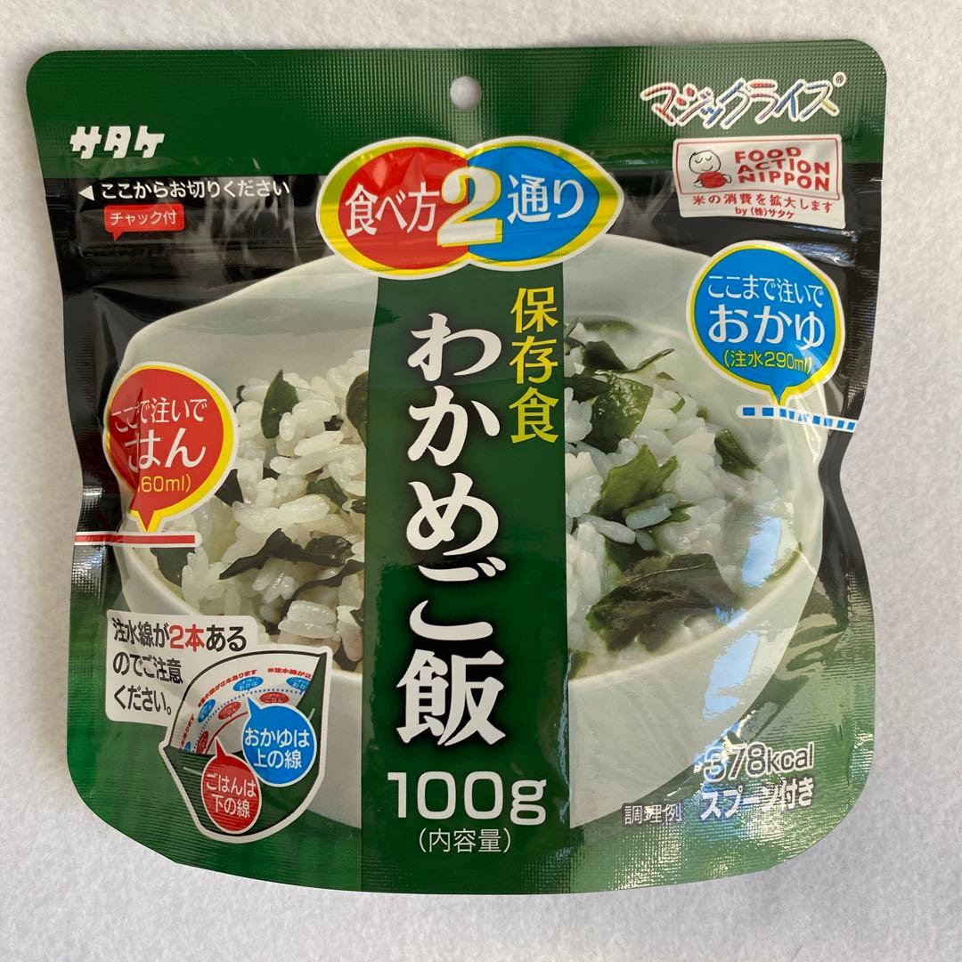 サタケ　マジックライス　わかめご飯　100食　非常食　保存食　【賞味期限確認】