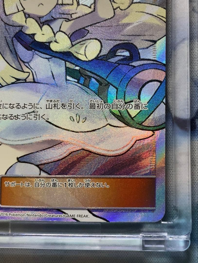 ポケモンカード　リーリエ (帽子)　SR 即購入可　値下げ不可