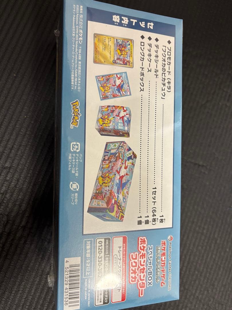 【スペシャルBOX】ポケモンセンターフクオカ　未開封