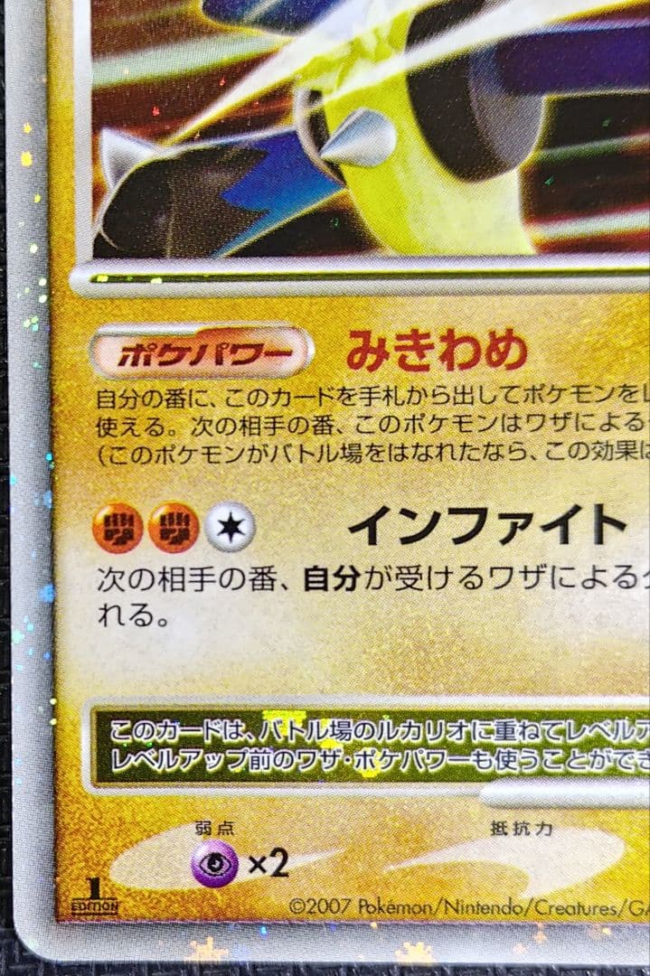 ポケモンカード ルカリオ LV.X DP 湖の秘密