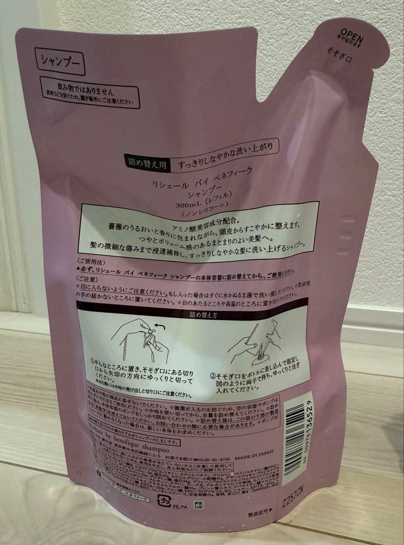 ベネフィークシャンプー、コンディショナー