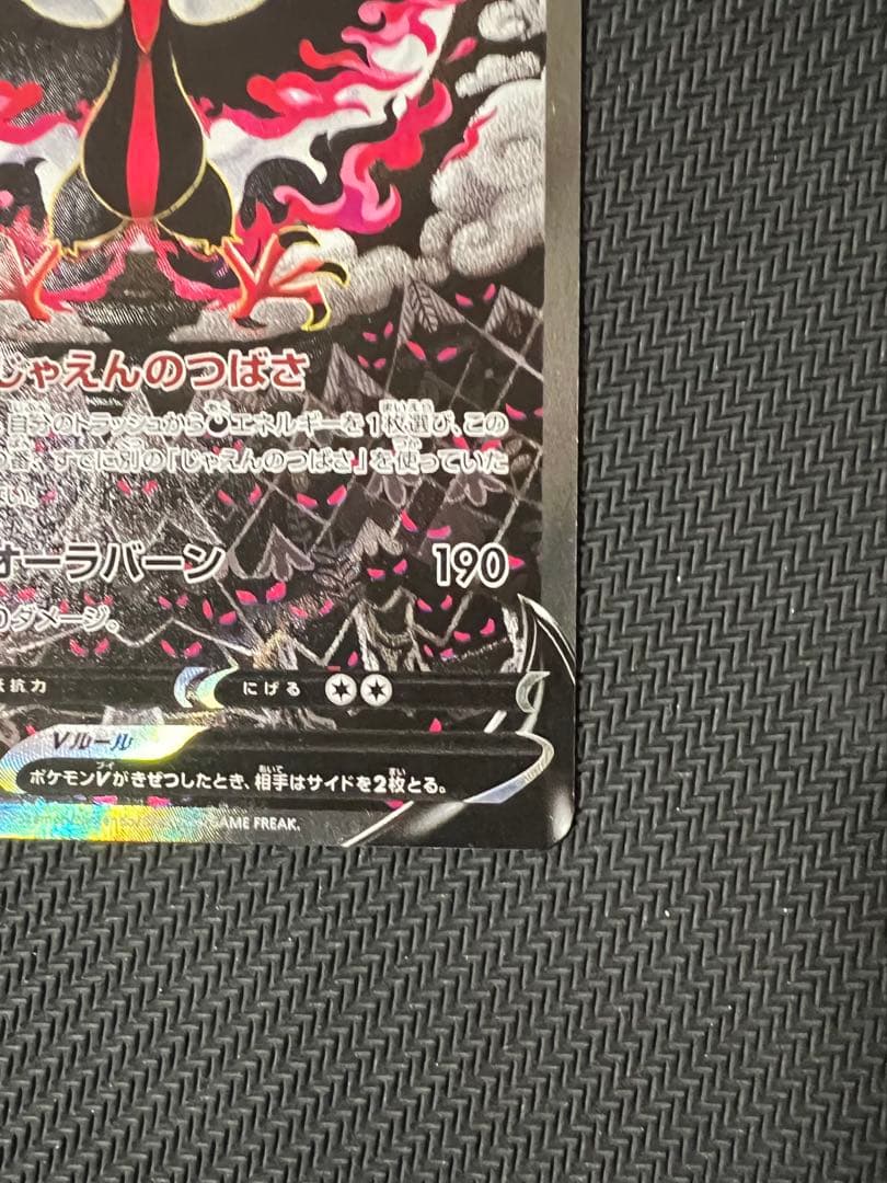 ガラルファイヤーv 078/070 sr レリーフ抜けエラーカード