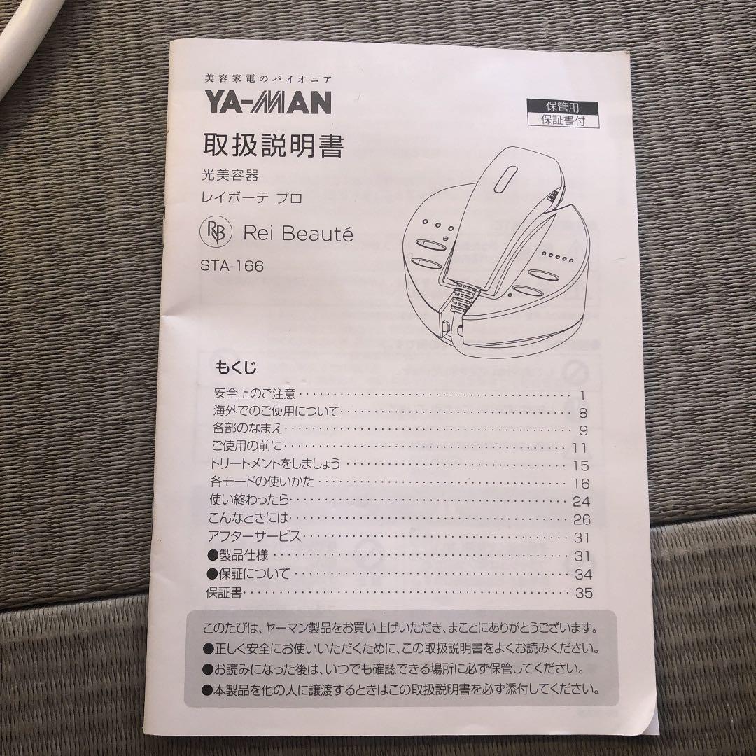 YA−MAN STA-166P
