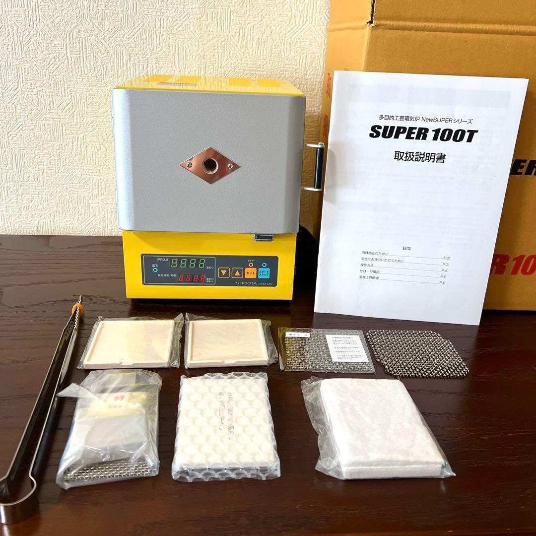 【新品未使用】電気炉　城田　NEWスーパー100T