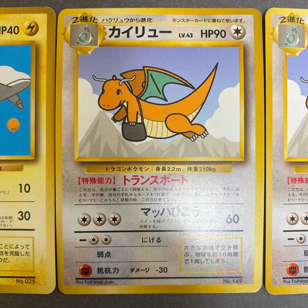 そらとぶピカチュウ　カイリュー　旧裏　ANA Wチャンスキャンペーン