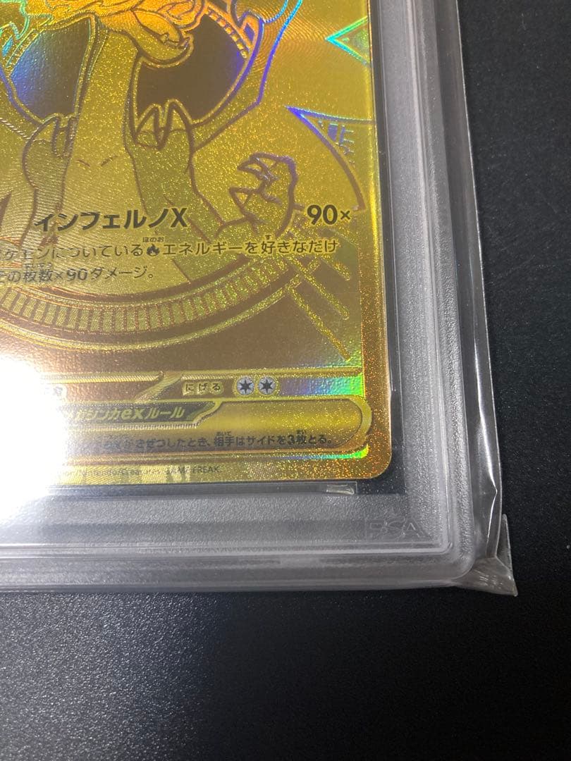 PSA10 メガリザードンXex MUR 116/080 インフェルノX