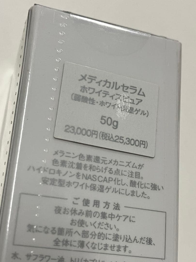 新品　4個　メディカルセラム　ホワイティスピュア ホワイト 保湿ゲル 50g
