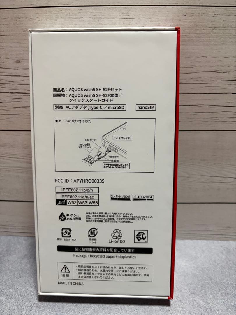 新品 SHARP AQUOS wish5 ワカバ 64GB SH-52F