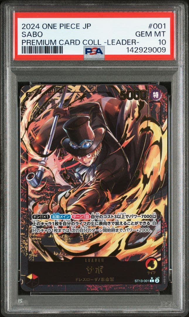【PSA10】3連番 サボ、エース、ルフィ　リーダーコレクション 3兄弟