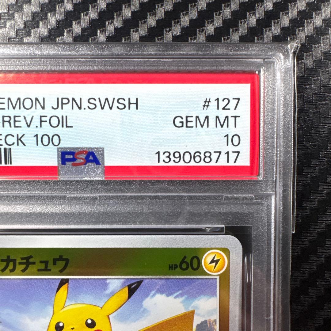 PSA10 ピカチュウ 2021 スタートデッキ100 ミラー