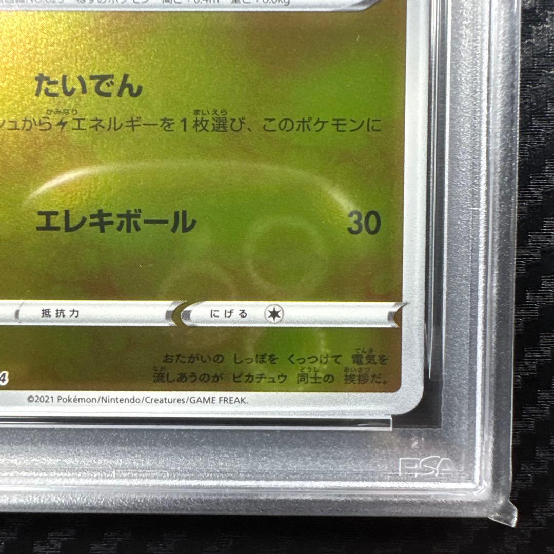 PSA10 ピカチュウ 2021 スタートデッキ100 ミラー