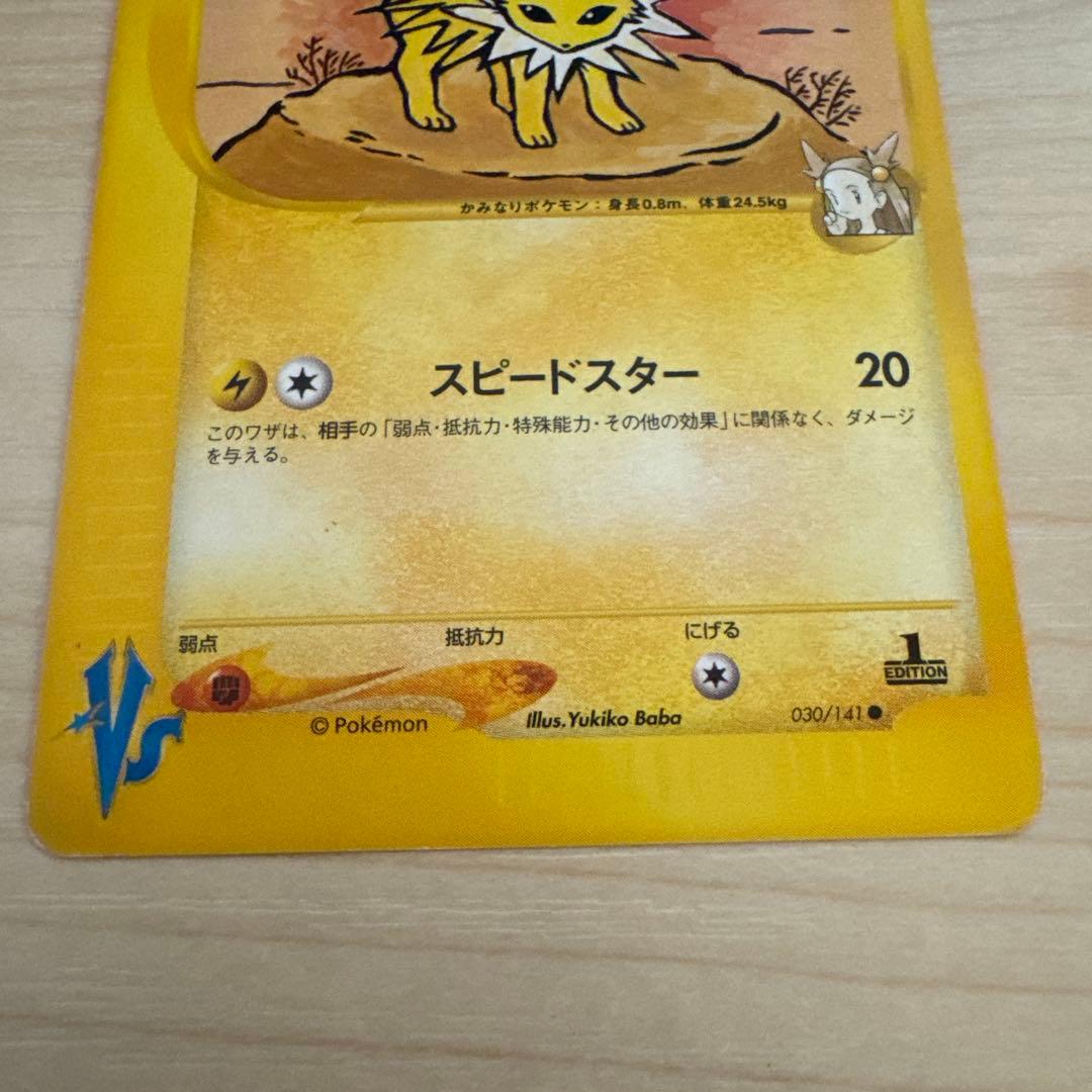 ミカンのサンダース ● ポケモンカード★VS 030/141