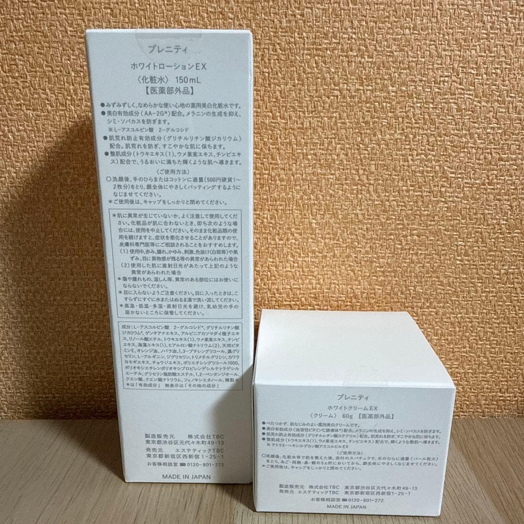 PRENITY ホワイトローションEX 150mL & クリームEX
