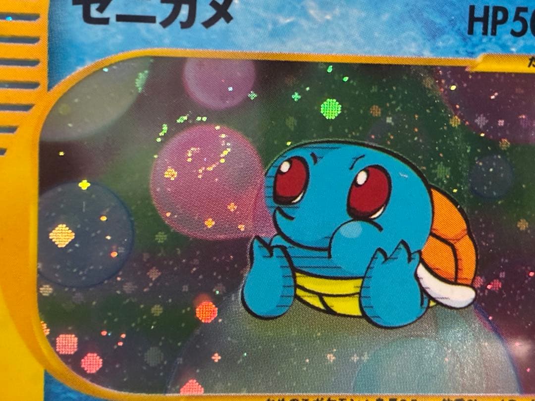 テ*引様 ポケモンカードe マクドナルドのゼニガメ