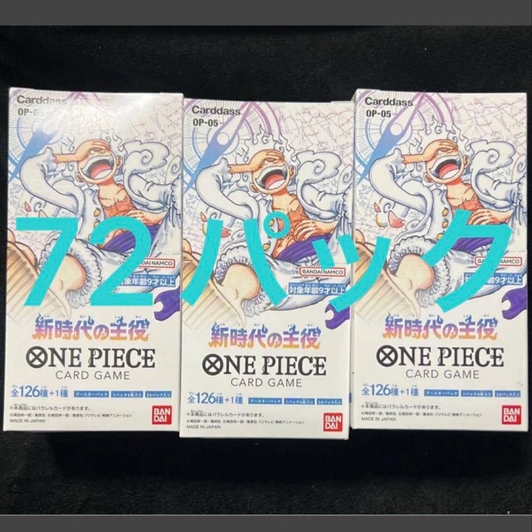 新時代の主役　3ボックス　テープ付き ONE PIECE カードゲーム
