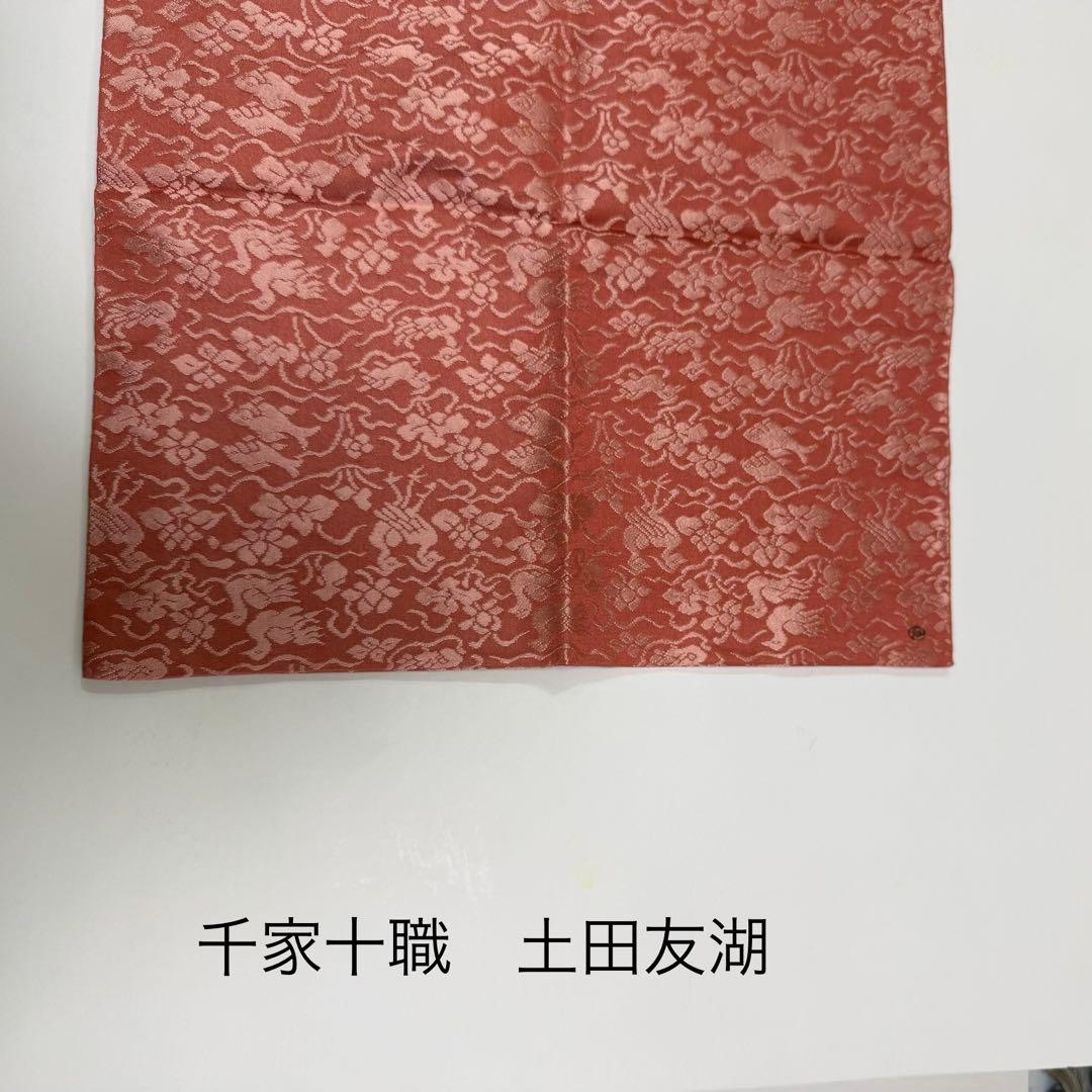 千家十職土田友湖絹製赤色帛紗