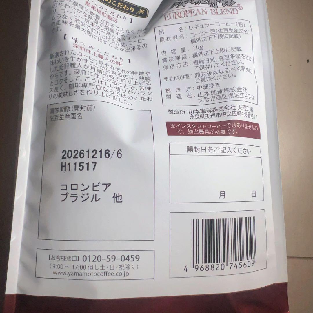 山本珈琲館 ヨーロピアンブレンド １kg