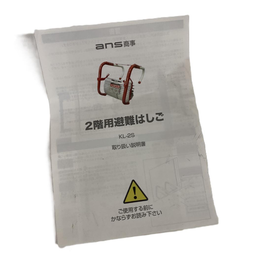 異世界道具屋 折りたたみ式2階避難はしご KL-2S USED