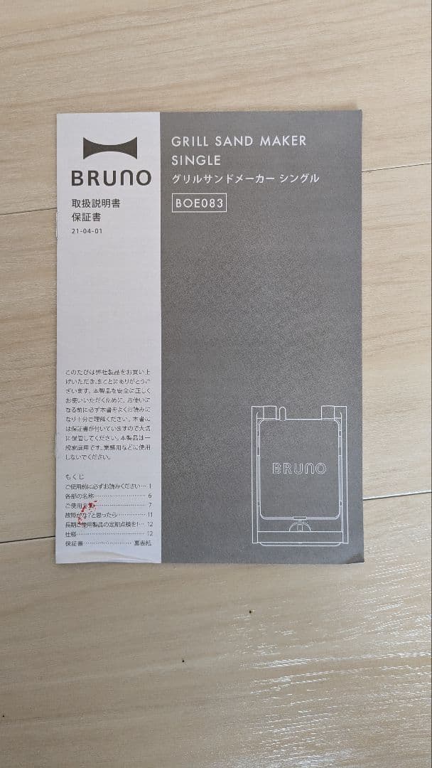 ★BRUNO グリルサンドメーカーシングル ・ミニケーキプレートセット★