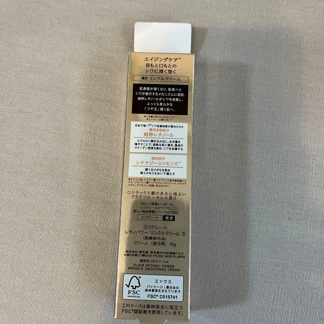 ELIXIR レチノールパワーリンクルクリーム 15g