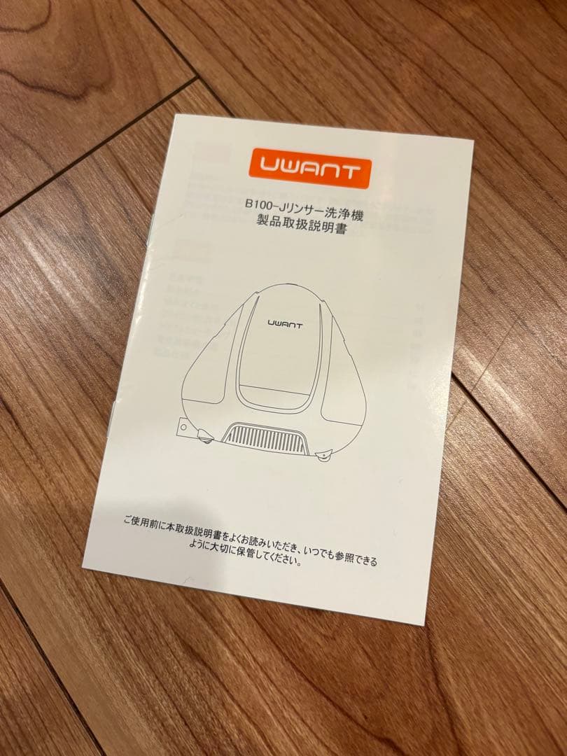 UWANT リンサー洗浄機 B100-J 布製品のシミ・汚れ対策に
