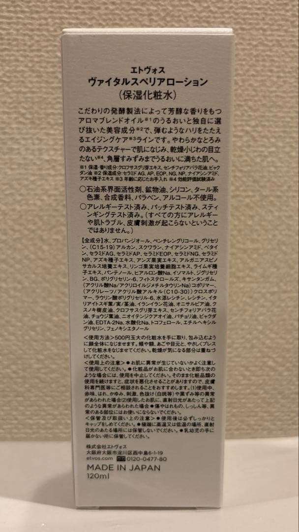 ✳︎値下げ✳︎ETVOS ヴァイタルスペリアライン2点セット　ローション　セラム