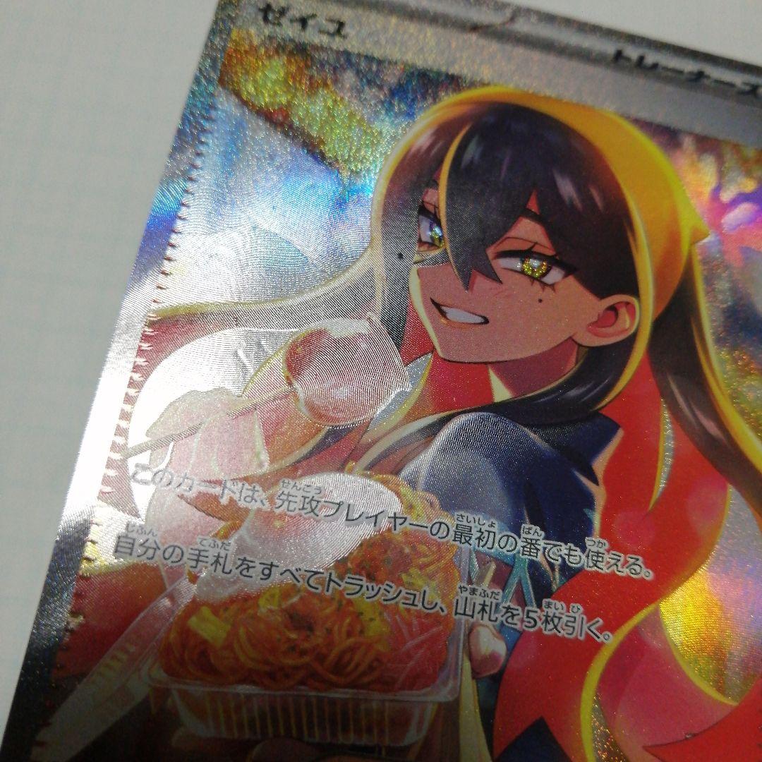 ポケモンカード　ゼイユ　sar