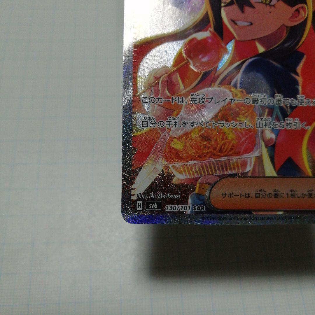 ポケモンカード　ゼイユ　sar