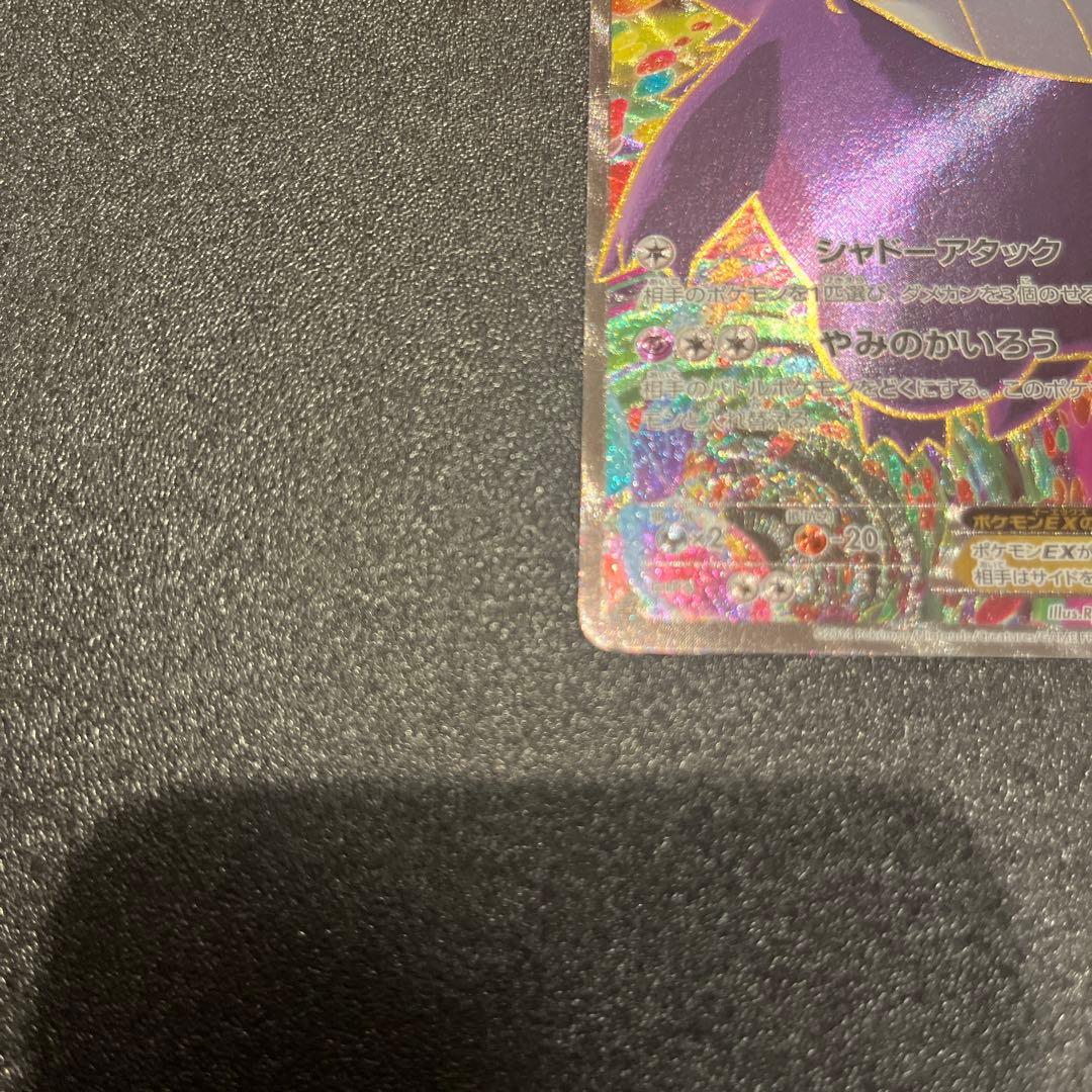 【希少】【1ed】ゲンガーEX SR XY4 ファントムゲート 風船ゲンガー