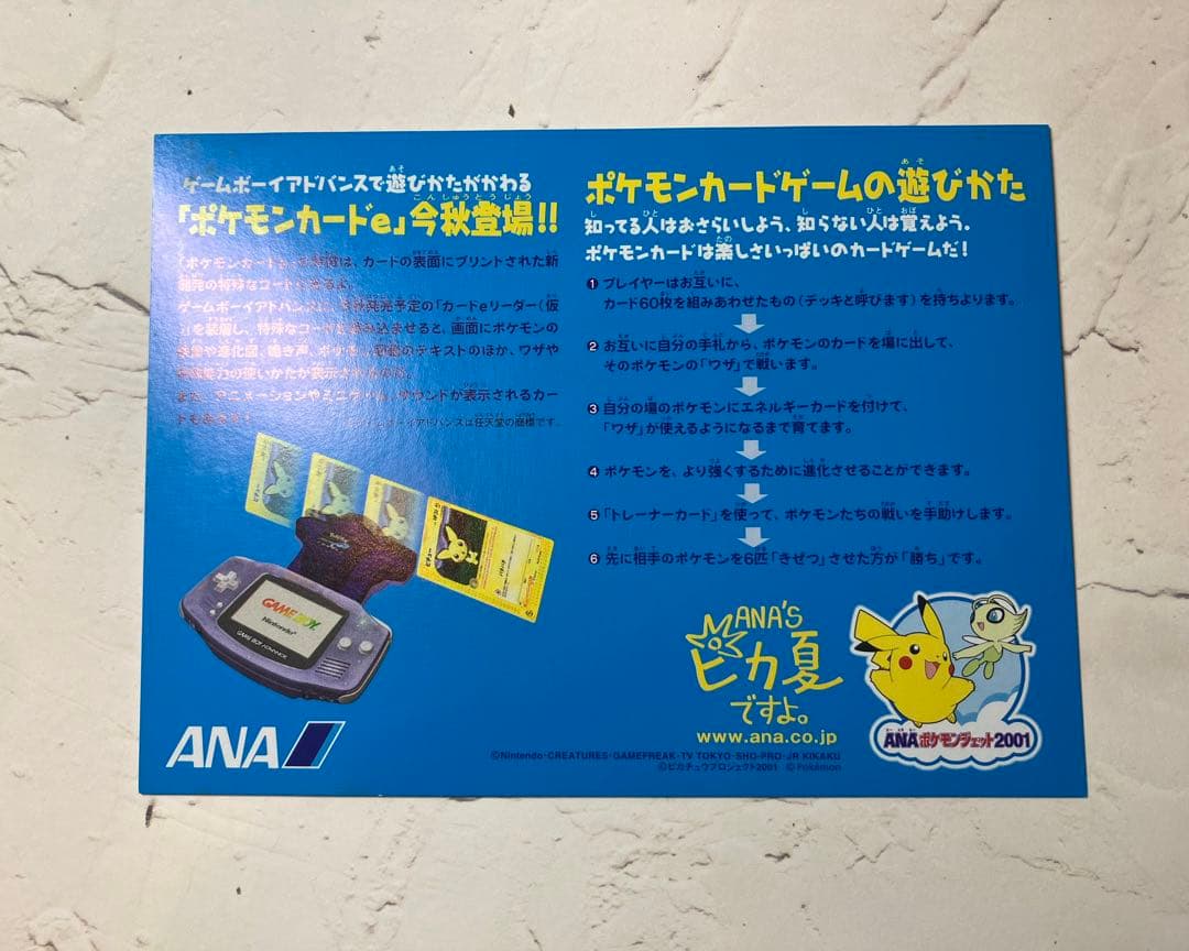 ポケモンカードe ANAスペシャル ピカチュウ ヨーギラス プロモ