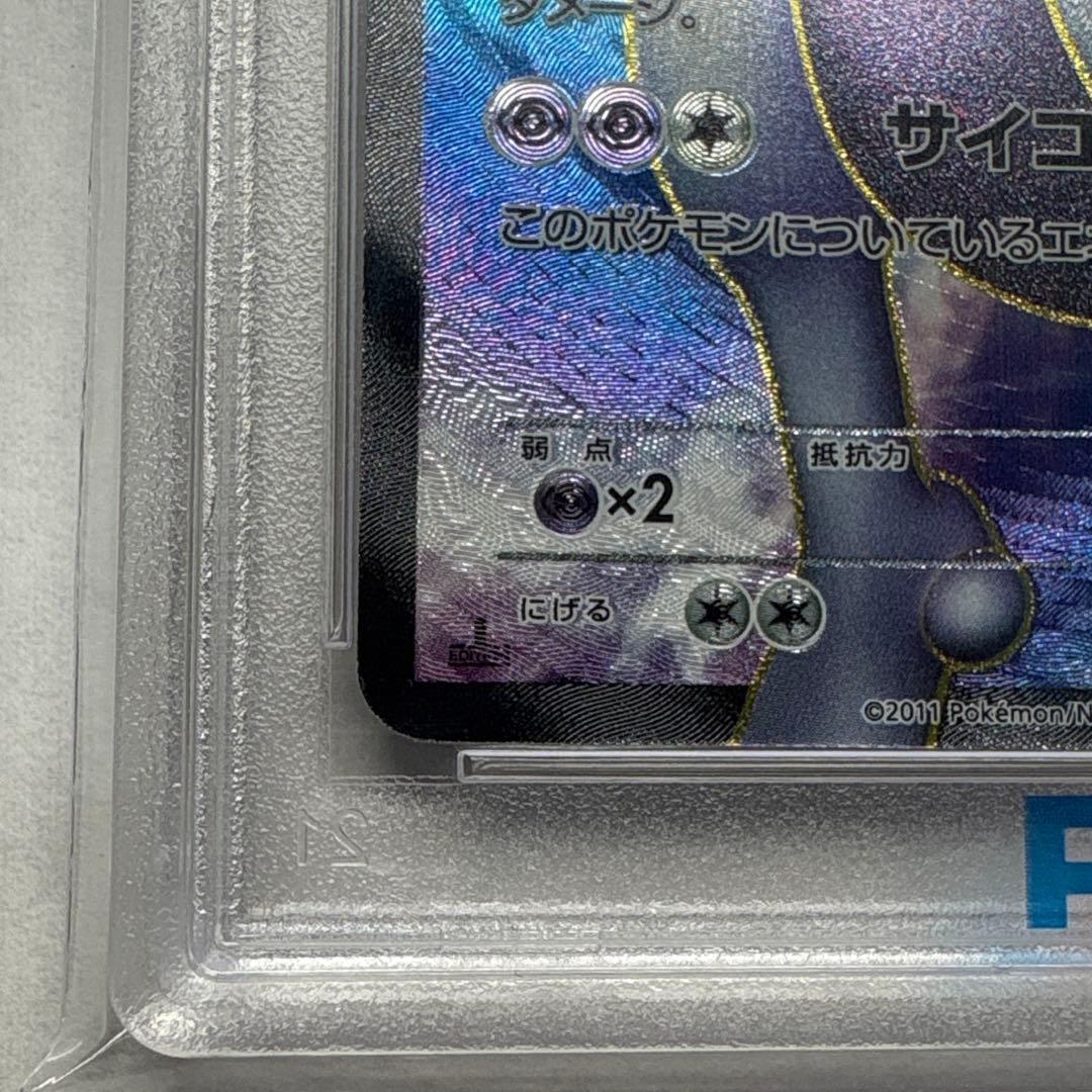 ポケモンカード ミュウツーEX SR PSA8