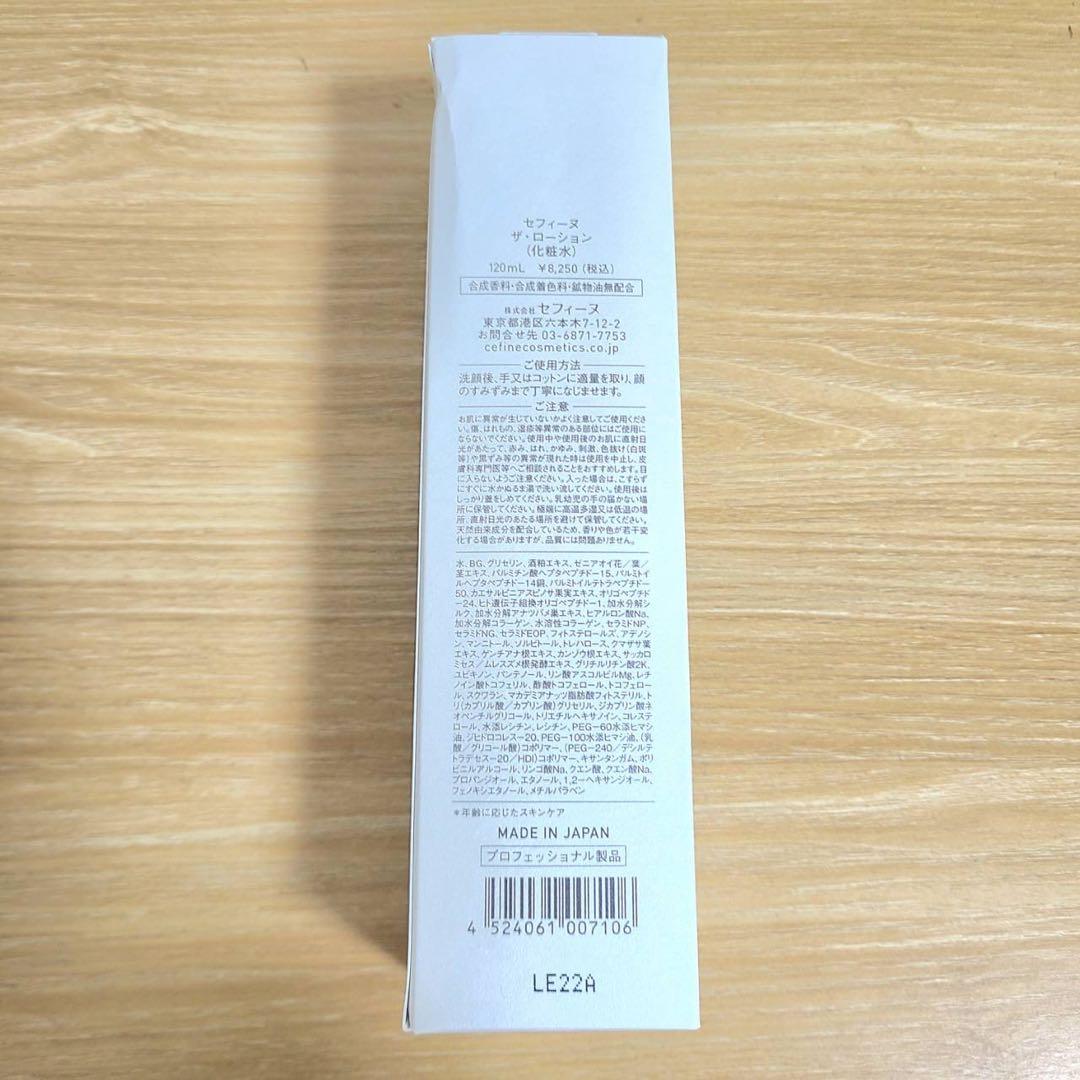 モ*コ様 5本セット　セフィーヌ ザ・ローション 化粧水　120mL