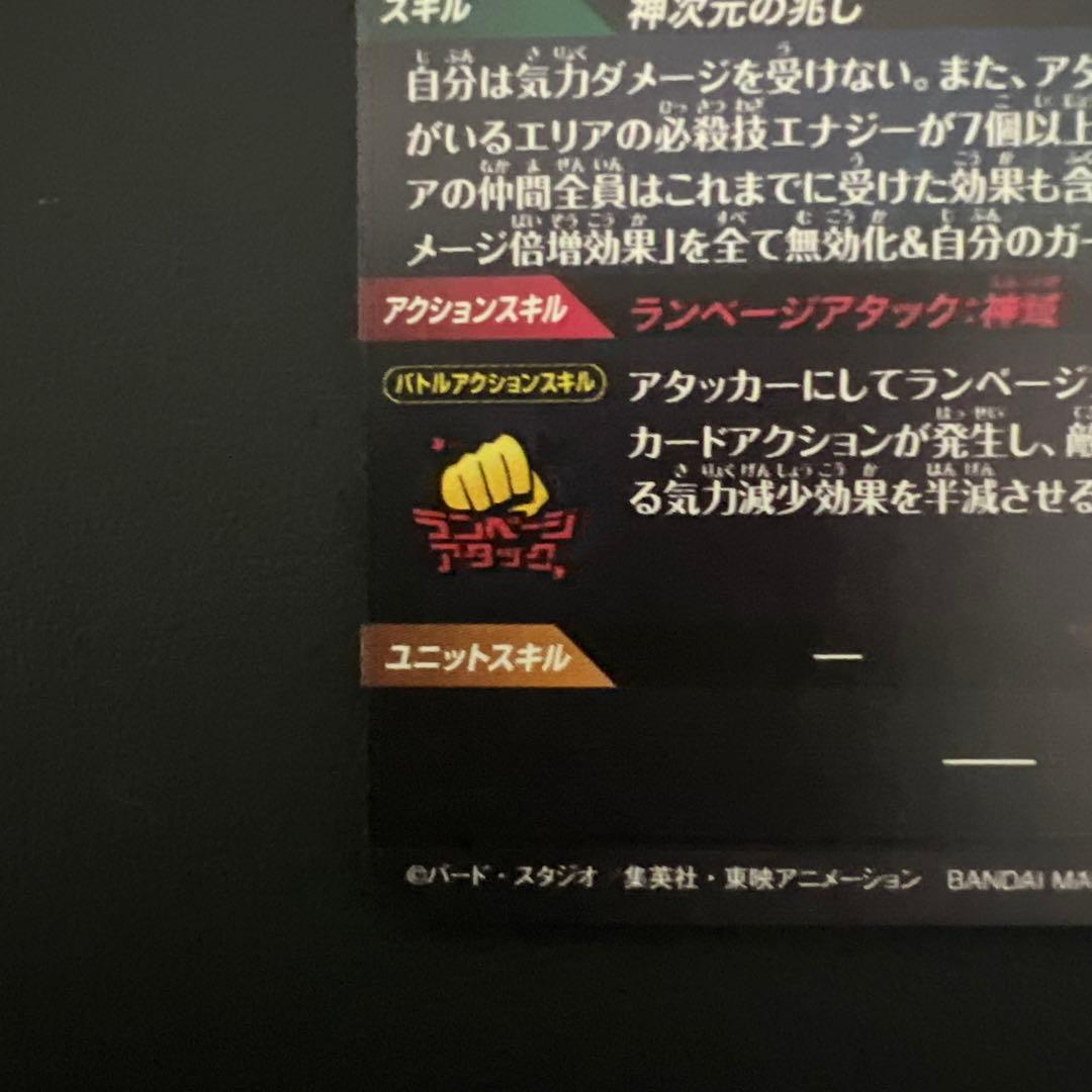 ドラゴンボールスーパーダイバーズSDV8-SEC パラレル　孫悟空