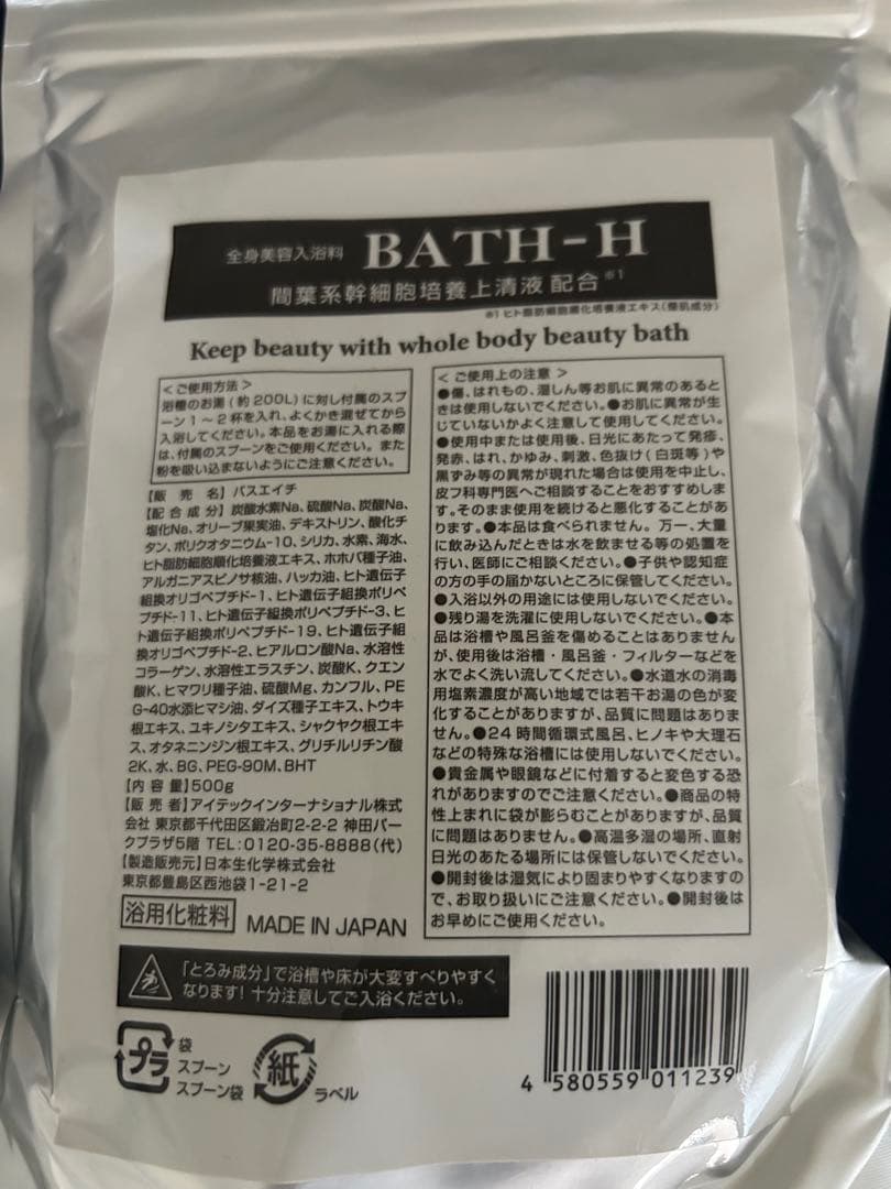 ＢＡＴＨ－Ｈ（バスエイチ）入浴剤 アイテック ３個セット