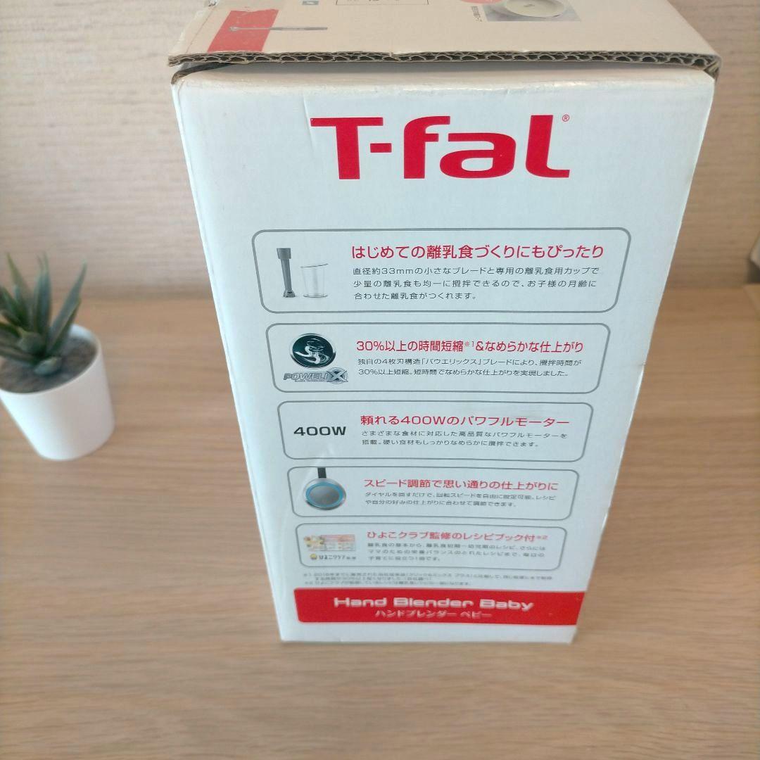 ❖【未使用保管品】T-fal ハンドブレンダー ベビー HB65GDJP