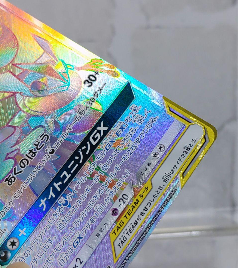 ゲッコウガ&ゾロアークGX HR ポケモンカード ナイトユニゾン
