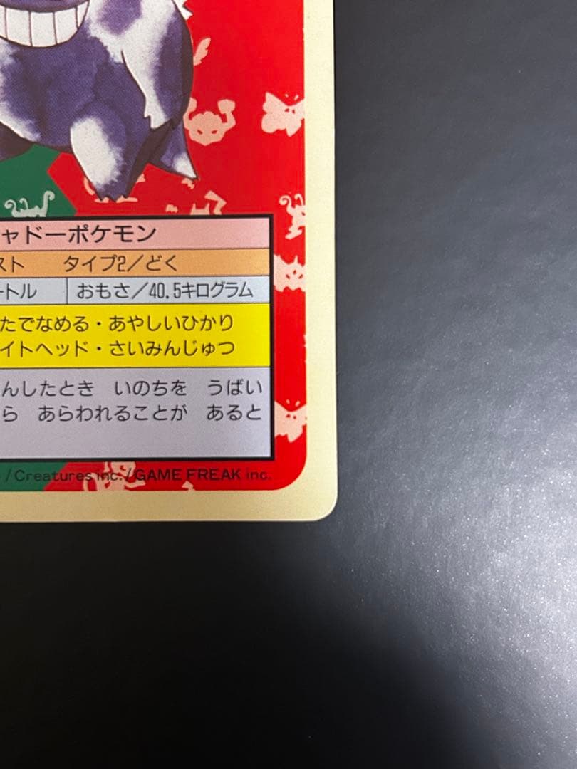 【希少】ポケモンカード　ゲンガー　トップサン