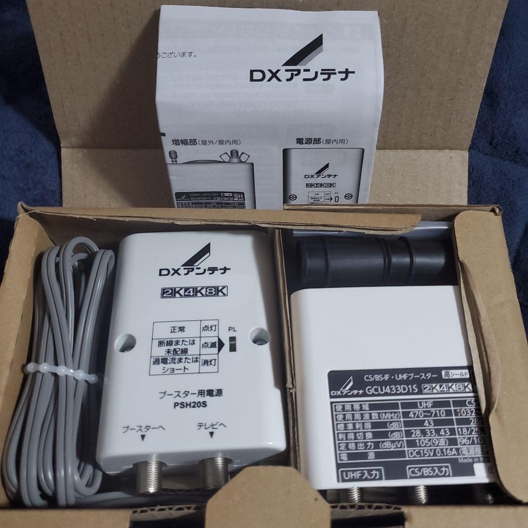 DXアンテナ GCU433D1S 4K8K対応