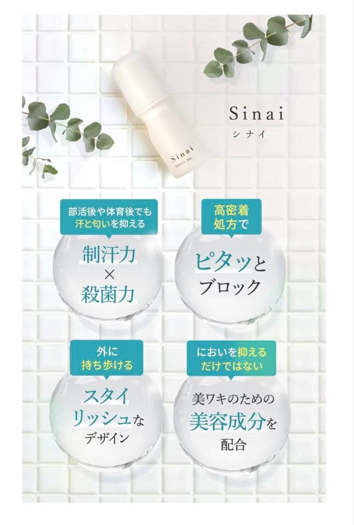 Sinai+ デオドラントロールオン 30ml