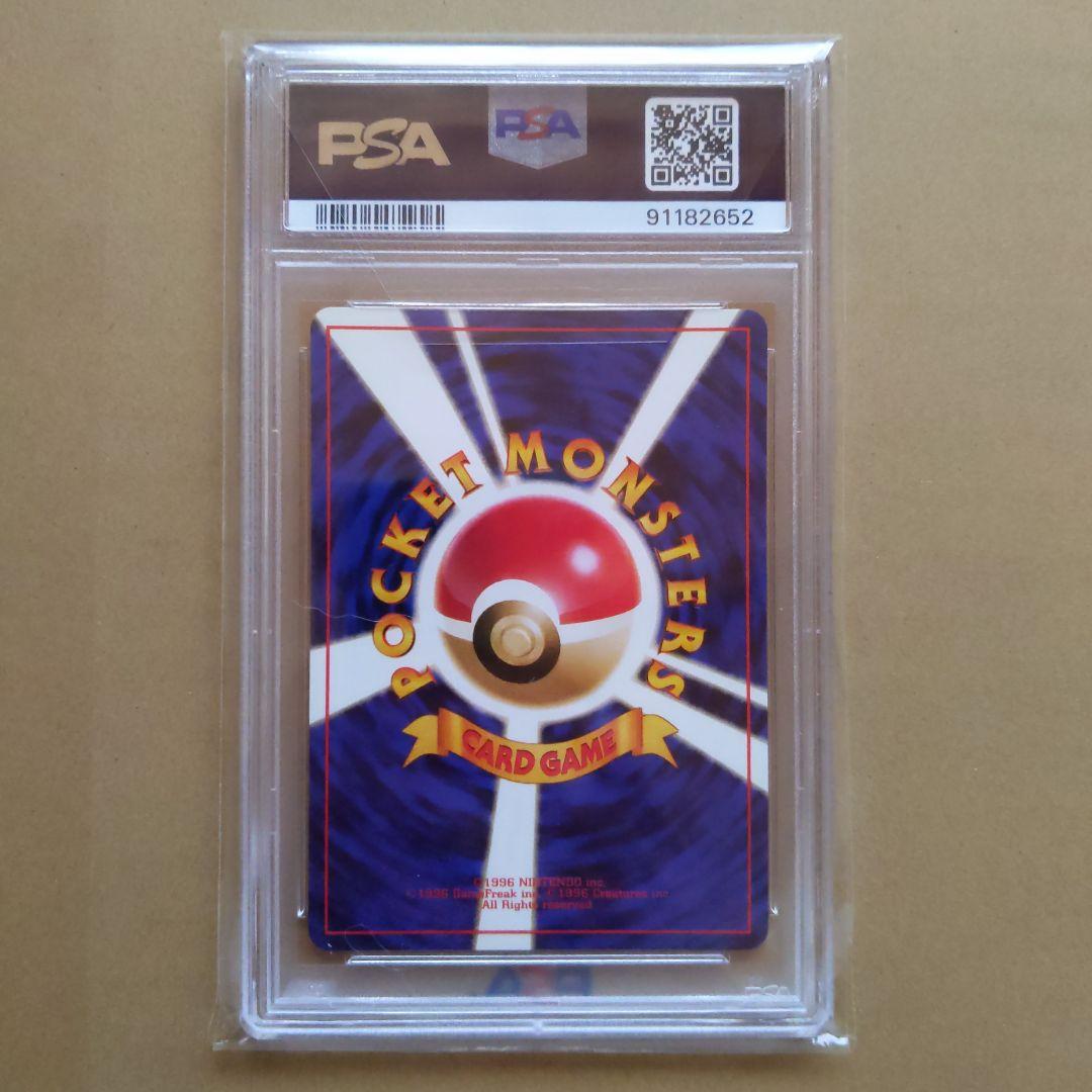 【PSA10】ポケモンカード　旧裏　きずぐすり