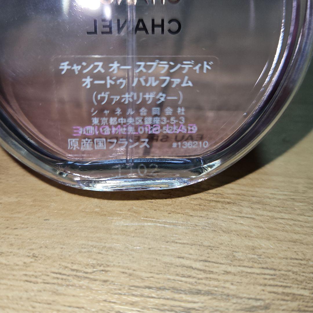 【CHANEL】チャンス オー スプランディド 50ml