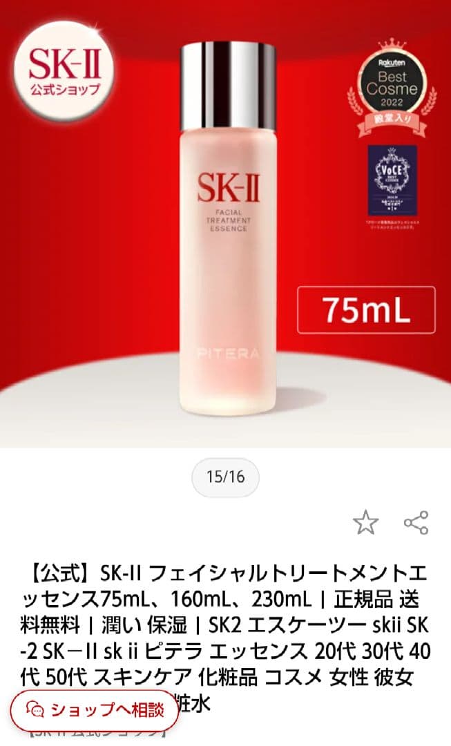 SK-Ⅱ　フェイシャルトリートメントエッセンス〈一般用化粧水〉日本製 75ml