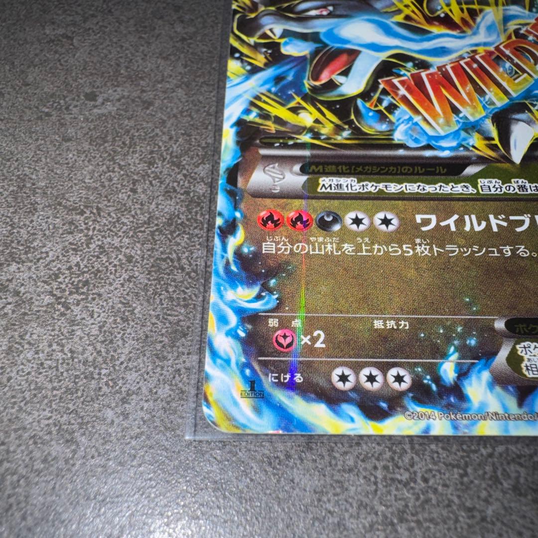 最終値下げMリザードンEX RR 1ED 055/080