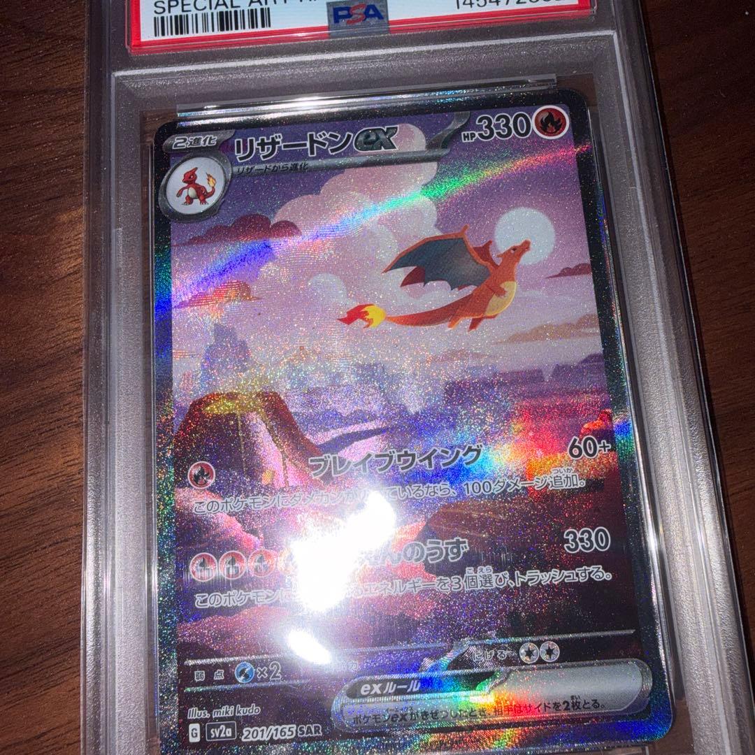 【PSA10】リザードンex SAR SV2a 201/165