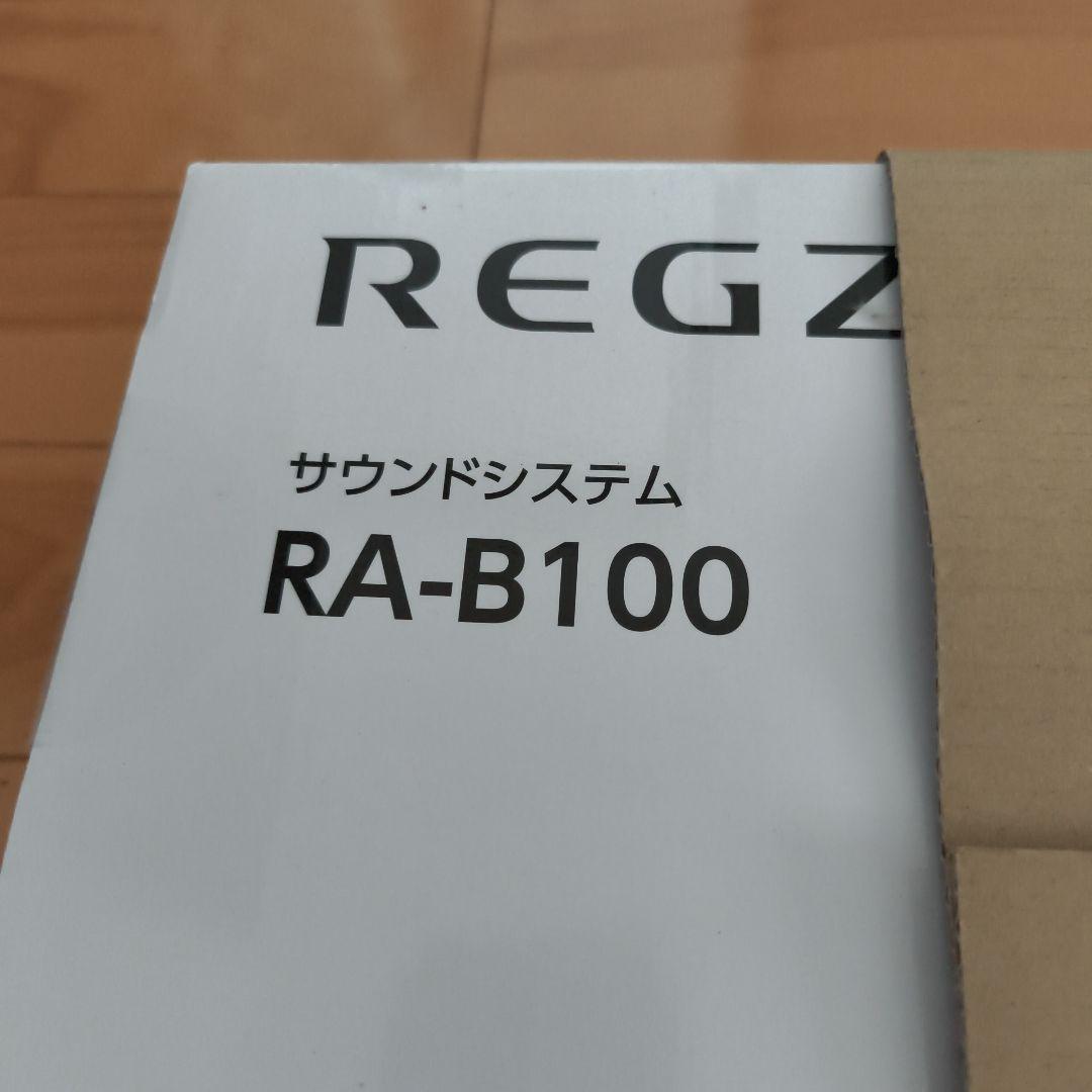 REGZA サウンドシステム RA-B100 新品未開封