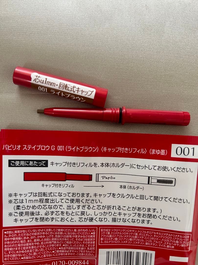 新品４本〈◾️ライト２本◆チャコール２本〉パピリオ ステイブロウ G ※リフィル