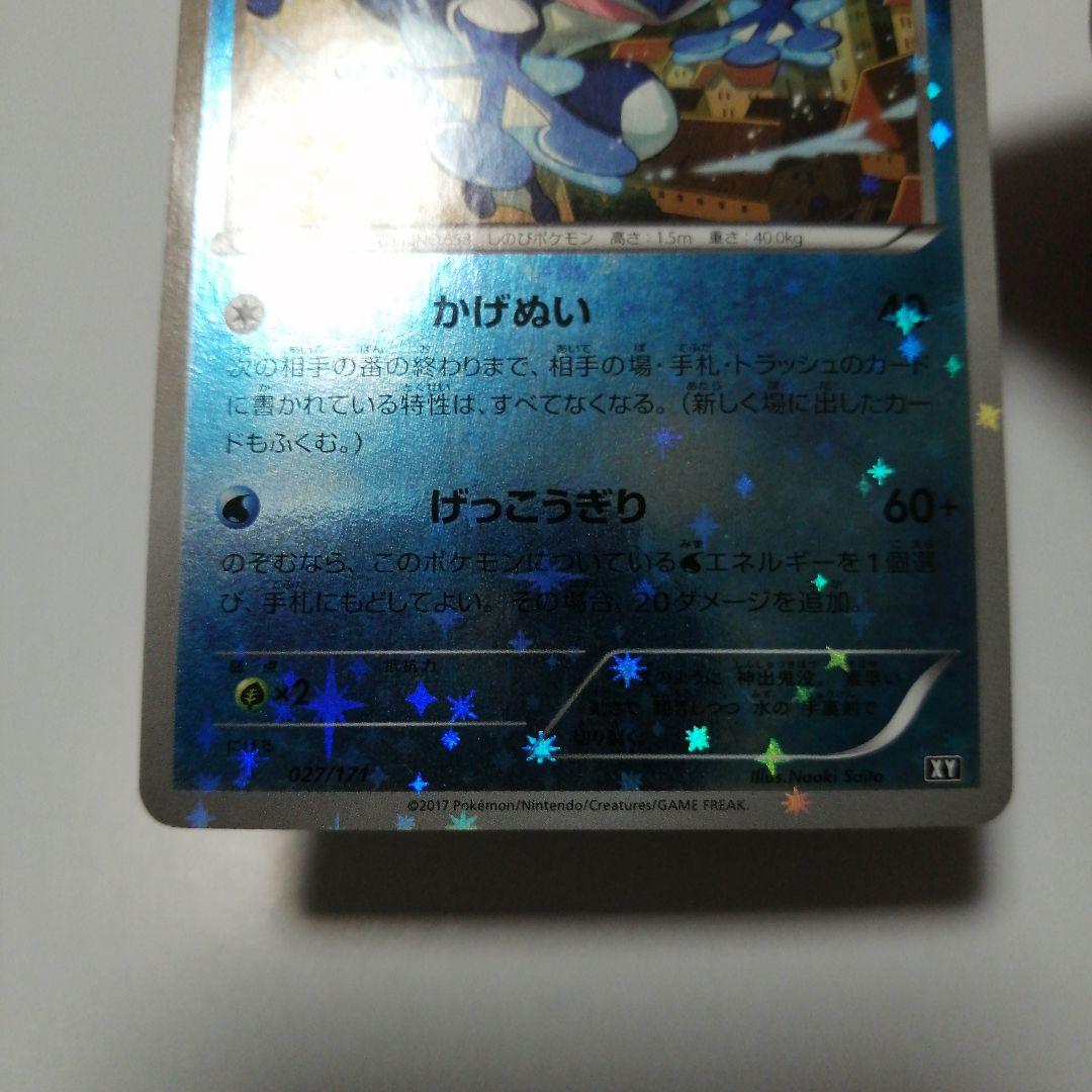 ポケモンカード　ゲッコウガ　ミラー　ダメージ品