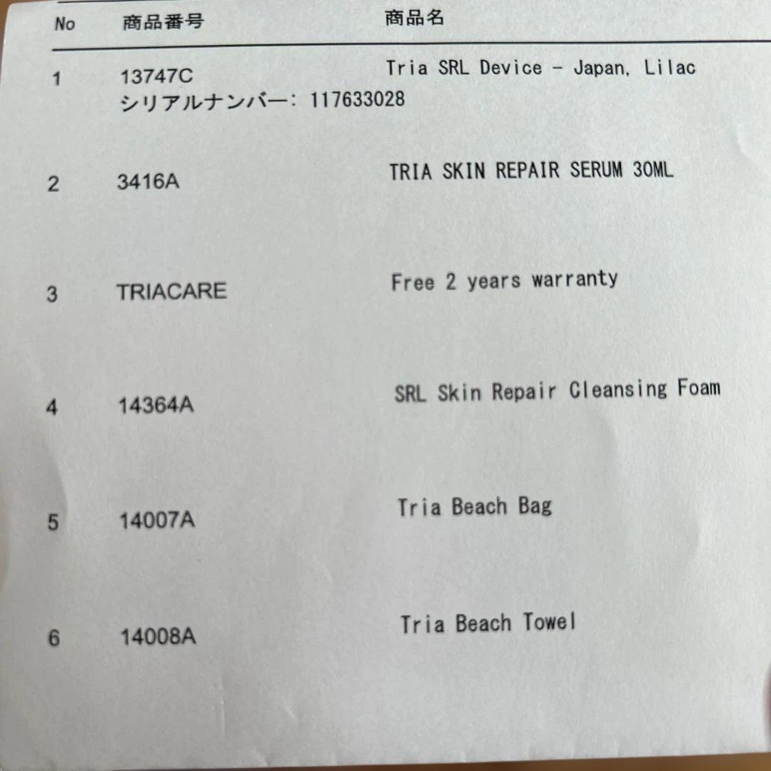 tria 美顔器 パープル 充電器付き