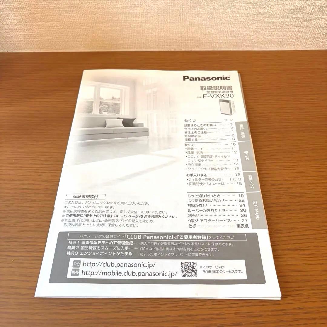 ［美品］Panasonic 加湿空気清浄機F-VXK90